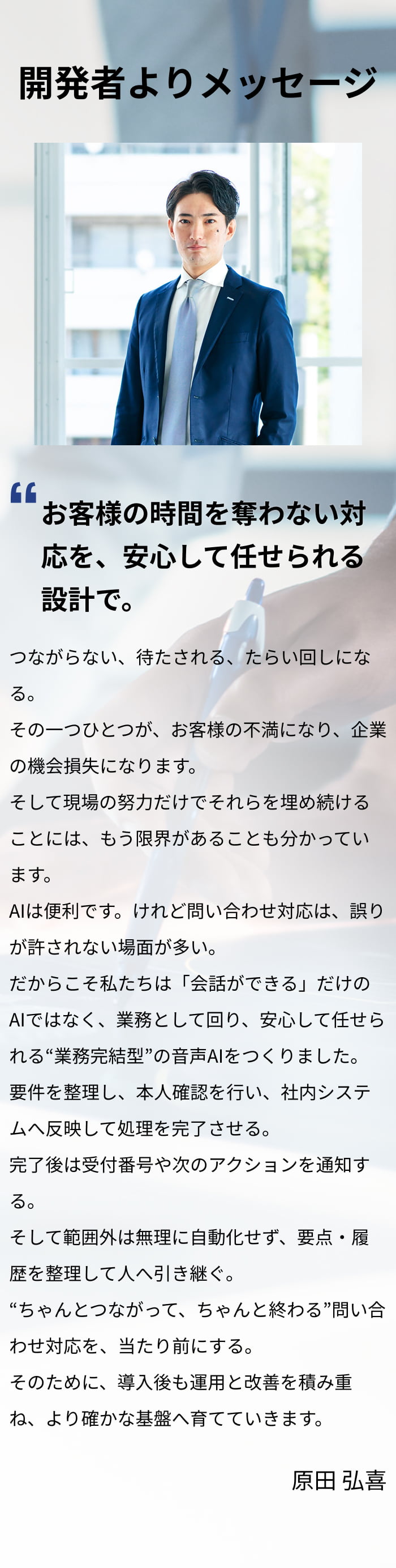 開発者よりメッセージ